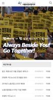 서울보증보험 노동조합 - SGI Labor Union, 서울보증보험노조 poster
