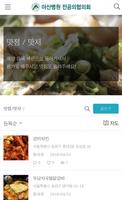 아산병원전공의협의회,AIRA,아전협 screenshot 1