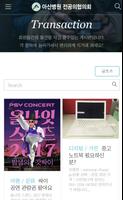 아산병원전공의협의회,AIRA,아전협 screenshot 2