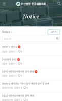 아산병원전공의협의회,AIRA,아전협 screenshot 3