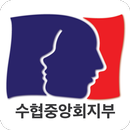 수협중앙회노조 APK