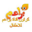 كرتون قناه براعم للاطفال APK