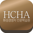 화성 인문공부 APK