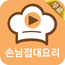 손님접대요리 레시피 모음 APK