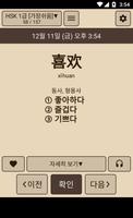 켜자마자 중국어 (강제로 중국어공부 -HSK,한자) الملصق