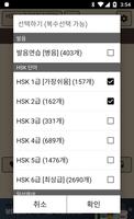 켜자마자 중국어 (강제로 중국어공부 -HSK,한자) تصوير الشاشة 3