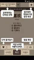 켜자마자 중국어+회화 (강제중국어공부 -HSK,신조어) imagem de tela 4