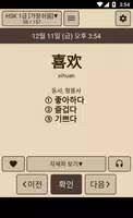 켜자마자 중국어+회화 (강제중국어공부 -HSK,신조어) Cartaz