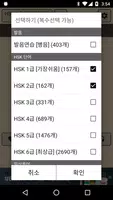 켜자마자 중국어+회화 (강제중국어공부 -HSK,신조어) imagem de tela 1