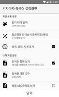 켜자마자 중국어+회화 (강제중국어공부 -HSK,신조어) تصوير الشاشة 2