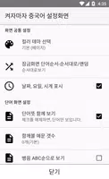 켜자마자 중국어+회화 (강제중국어공부 -HSK,신조어) imagem de tela 2
