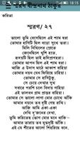 স্মরণ কবিতা screenshot 3