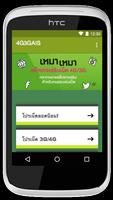 โปรเน็ตAIS 4G 3G วันทูคอล ใหม่ plakat