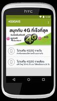 โปรเน็ตAIS 4G 3G วันทูคอล ใหม่ स्क्रीनशॉट 1