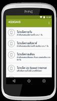 โปรเน็ตAIS 4G 3G วันทูคอล ใหม่ screenshot 2