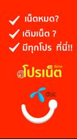 โปรเน็ต 4G 3G แฮปปี้ ดีแทค gönderen