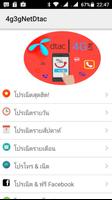 โปรเน็ต 4G 3G แฮปปี้ ดีแทค screenshot 3