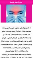 علاج الجيوب الانفية مجرب скриншот 1