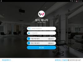 뷰티매니저(매장) اسکرین شاٹ 2