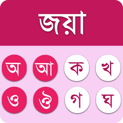 Bangla Keyboard Joya