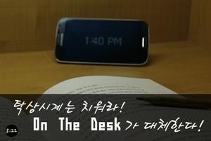 온 더 데스크 - On The Desk تصوير الشاشة 2