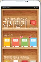 감사일기, 대한어머니회, 감사일기 쓰기 운동 poster