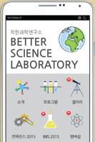 착한과학연구소,bslab,Better Science Affiche