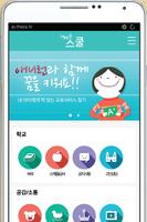 어바웃스쿨 앱, 학생 학부모 소통공간 poster