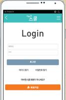 어바웃스쿨 앱, 학생 학부모 소통공간 syot layar 2