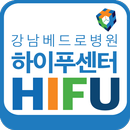 강남베드로병원, 하이푸센터, 자궁근종, 자궁선근종 치료 APK