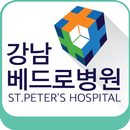 강남베드로병원, 하이푸센터, 디스크 관절 치료 병원 APK