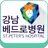 강남베드로병원, 하이푸센터, 디스크 관절 치료 병원 APK