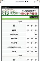 천안원룸을부탁해, 오피스텔 임대 정보 screenshot 1