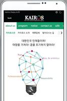 KAIROS,카이로스,미국취업,미국 인턴 취업 截圖 1