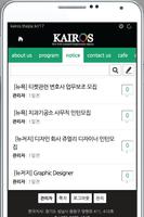 KAIROS,카이로스,미국취업,미국 인턴 취업 تصوير الشاشة 3