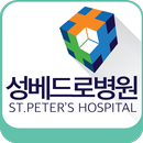 성베드로병원, 하이푸센터, 디스크 관절 치료,의정부 병 APK