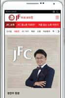 제이에프피부과 screenshot 1