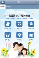 워싱턴한인가정상담소,WFSC, 워싱턴 한인 가정 상담 screenshot 1