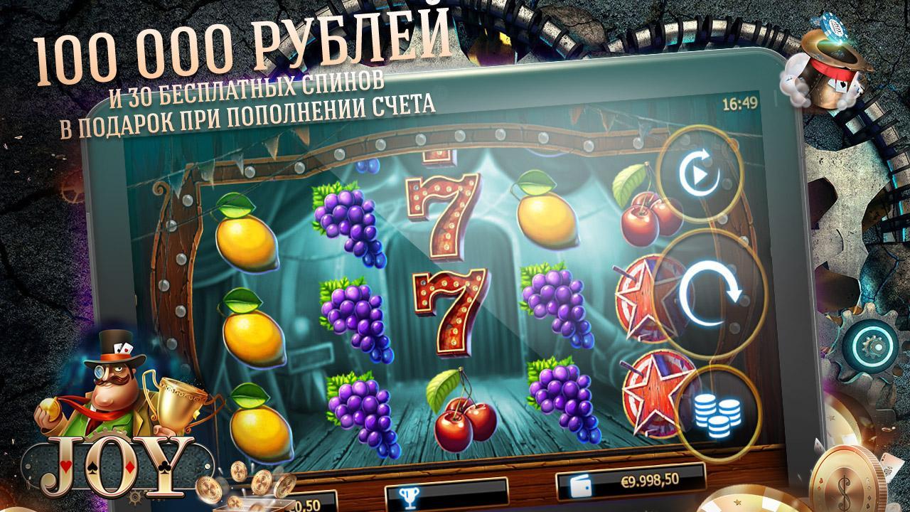 бесплатные игровые автоматы joycasino бесплатные игровые автоматы joycasino