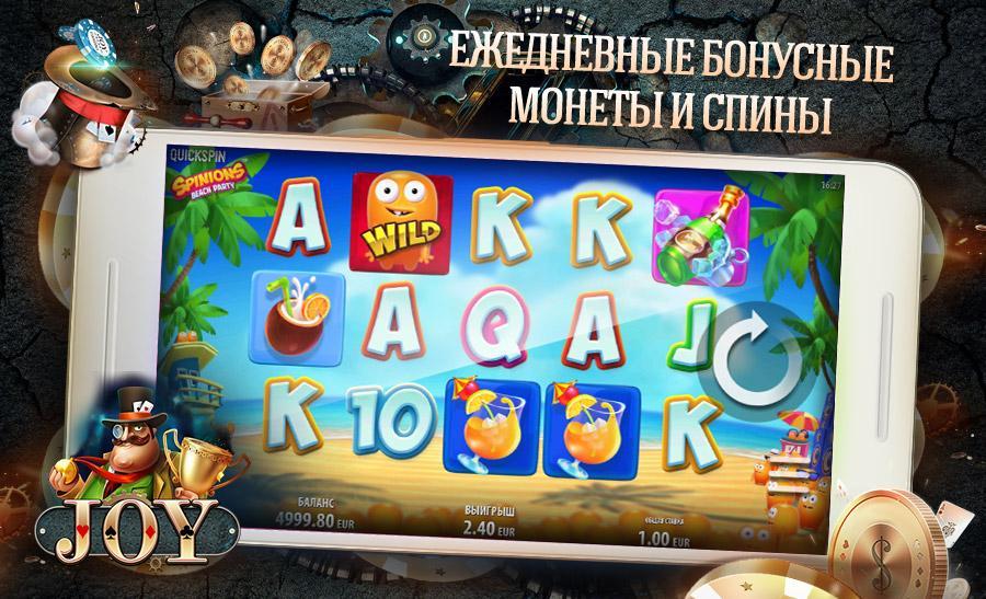 Игровые автоматы на joycasino зеркало android