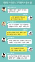 틈틈한국사 -7급공무원 (기적의 잠금화면 자동공부법) скриншот 2