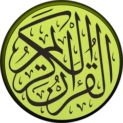 جزء تبارك للشيخ عبد الرحمان السديس بدون انترنيت