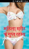 Mahila Sharir Ke Rahasya-poster