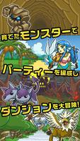 モンスターの卵と不思議なダンジョン【育成RPG】 تصوير الشاشة 2