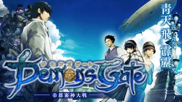 デモンズゲート　帝都審神大戦　～東京黙示録編～ পোস্টার