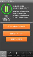 節電！バッテリー長持ち スマホ最適化アプリ ポスター