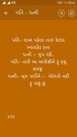 Gujarati Jokes ภาพหน้าจอ 2