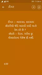 Gujarati Jokes アプリダウンロード
