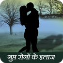 Gupt Rog in Hindi APK