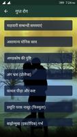 Gupt Rog in Hindi capture d'écran 2
